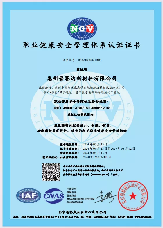 职业健康与安全管理体系--ISO45001证书