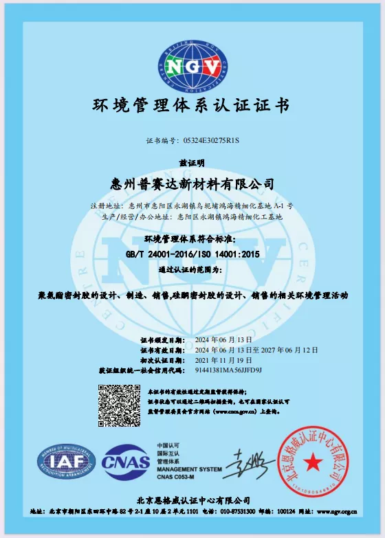 环境管理体系——ISO 14001:2015 证书