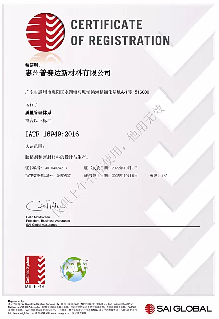质量管理体系——IATF1649:2016 证书